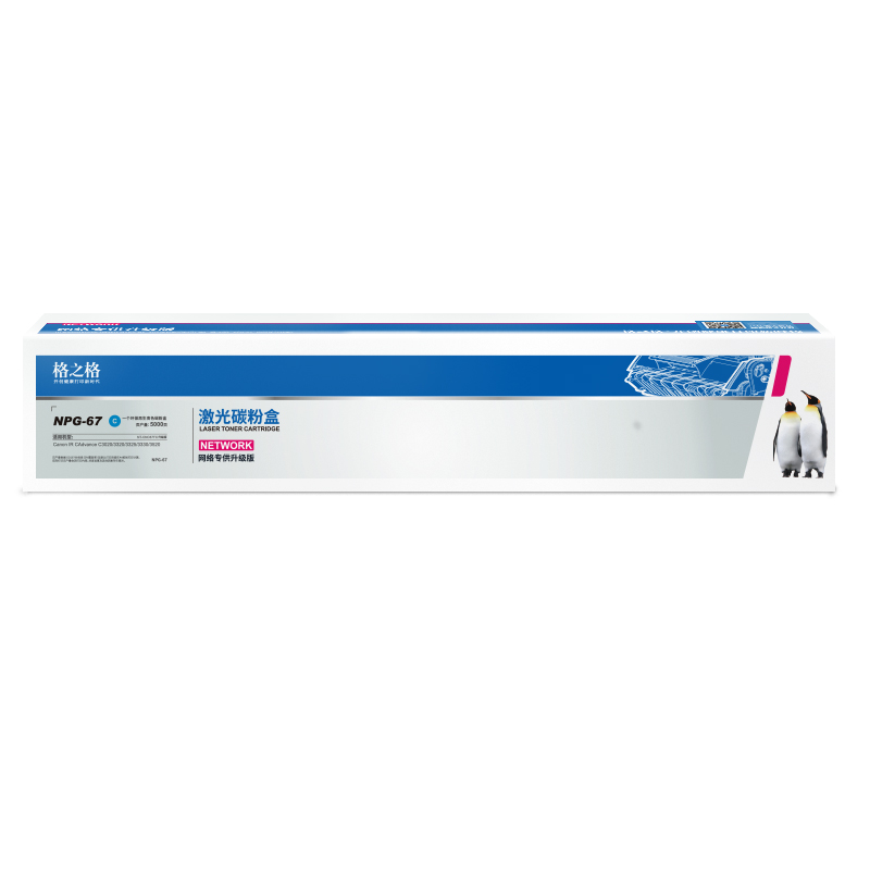 格之格  NT-CC67FC 粉筒  适用佳能复印机NPG-67粉盒佳能C3020I墨盒c3120l粉盒c3226粉盒c3222l 3320 3520 青色  含载体 计价单位:支