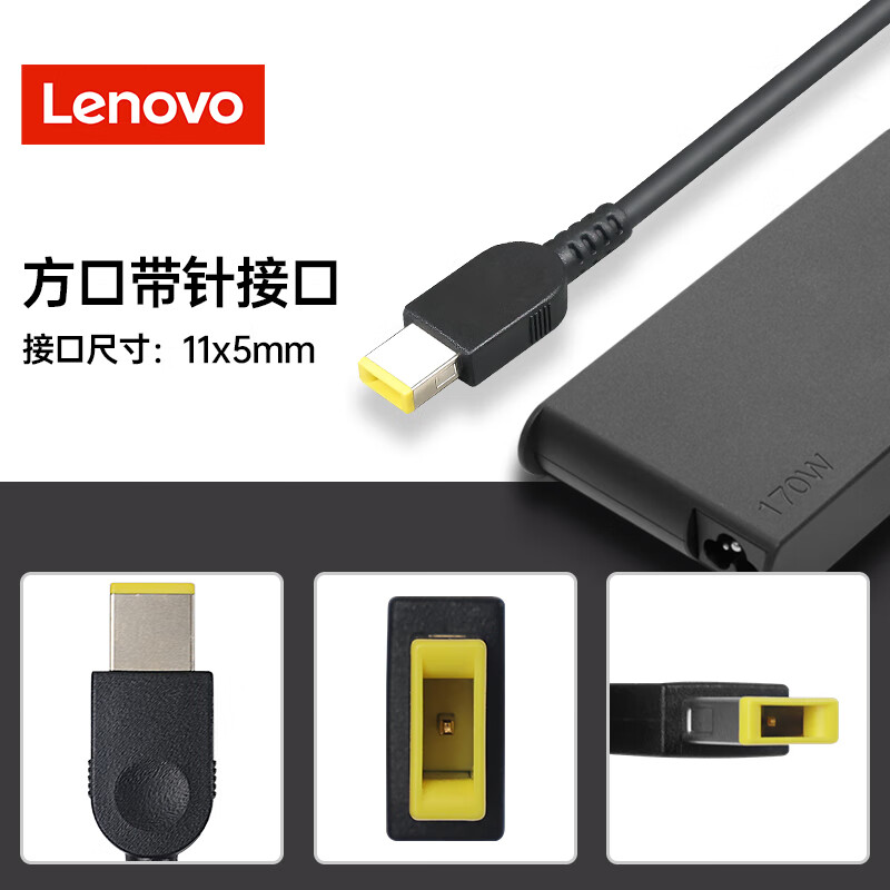 联想 Lenovo 4X20S56710 原装原厂电源适配器 T440/P51/T460p拯救者系列笔记本电脑充电器 170W方口薄款20V8.5A 计价单位:个