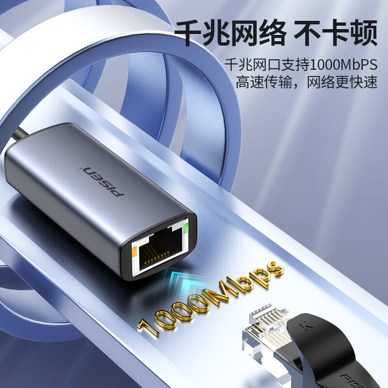 品胜  PGM-HB14 转换器  网线转接头USB转网口RJ45千兆 计价单位:个