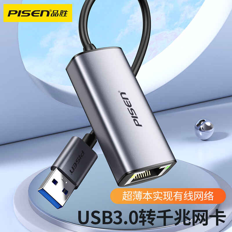 品胜  PGM-HB14 转换器  网线转接头USB转网口RJ45千兆 计价单位:个