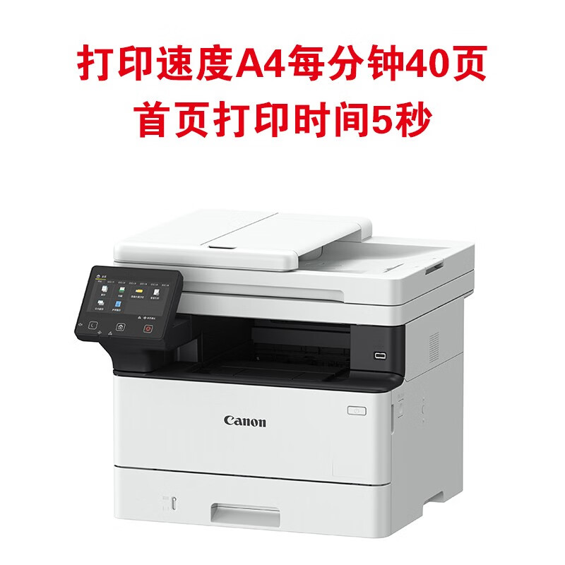 佳能 CANON MF463dw  黑白激光一体机 A4幅面 计价单位:台