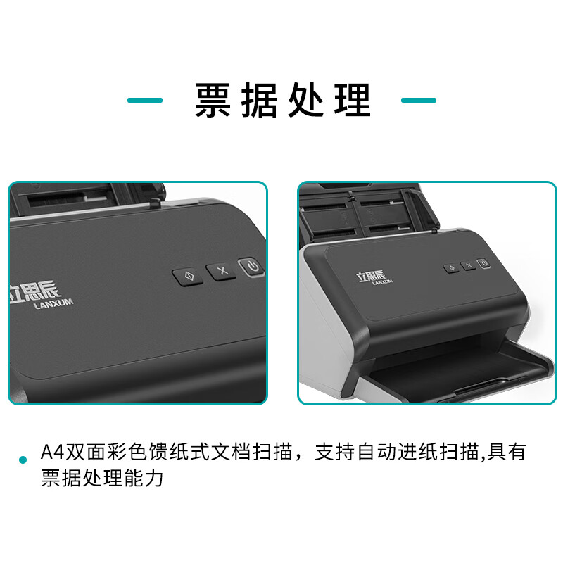 立思辰 LANXUM G4260F 馈纸式扫描仪 A4幅面 自动进纸 自动双面扫描 双头扫描 黑色 计价单位:台