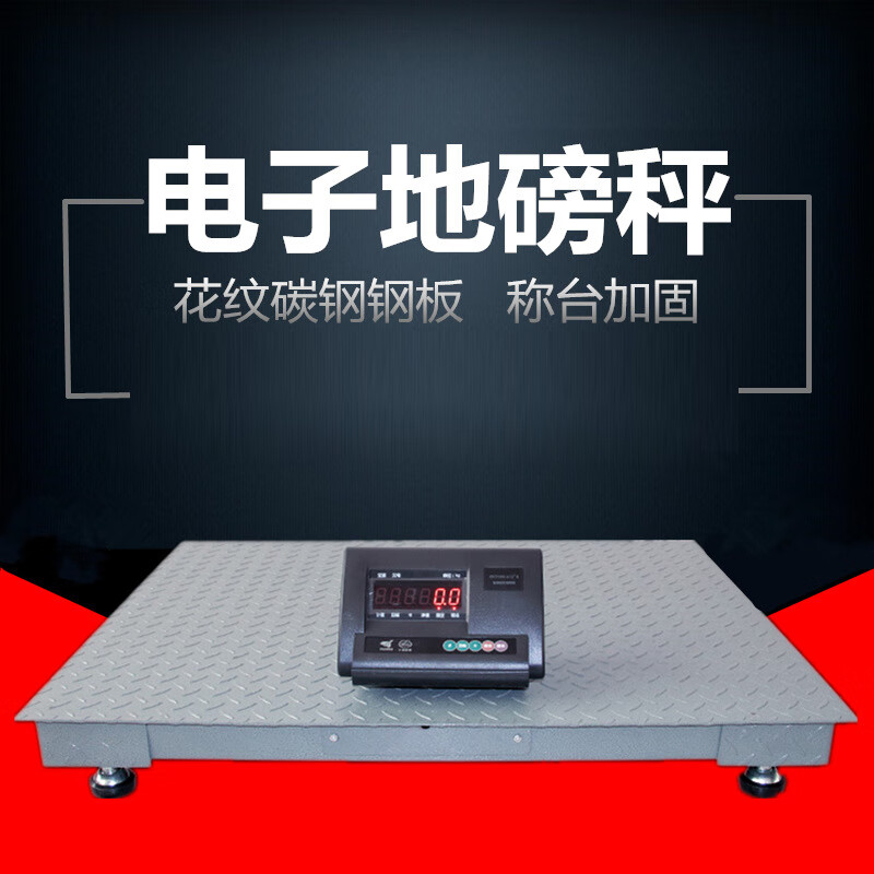 百舸  5吨 地磅秤  加厚  加固 计价单位:个