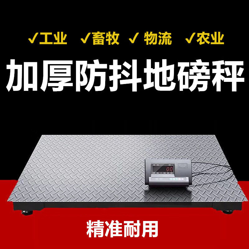 百舸  5吨 地磅秤  加厚  加固 计价单位:个