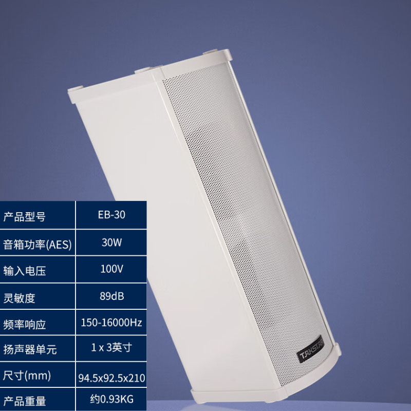 得胜 TAKSTAR EB-30 防水音柱 计价单位:只