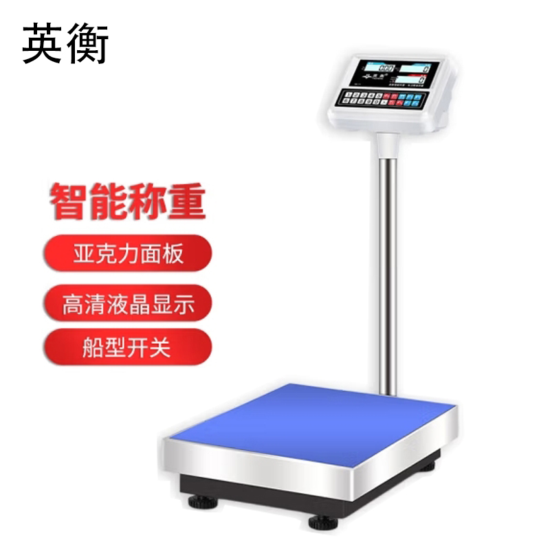 英衡  CC592  电子台秤商用物流称重快递秤落地秤 充电款 300kg精度50g 计价单位:台