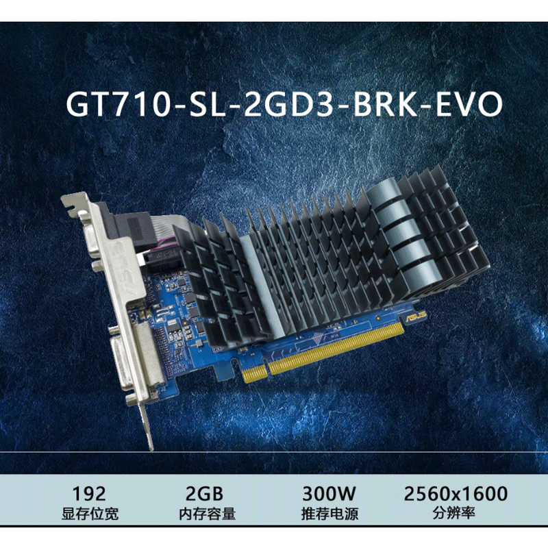 华硕 ASUS GT710-SL-2GD3-BRK-EVO 显卡 计价单位:个