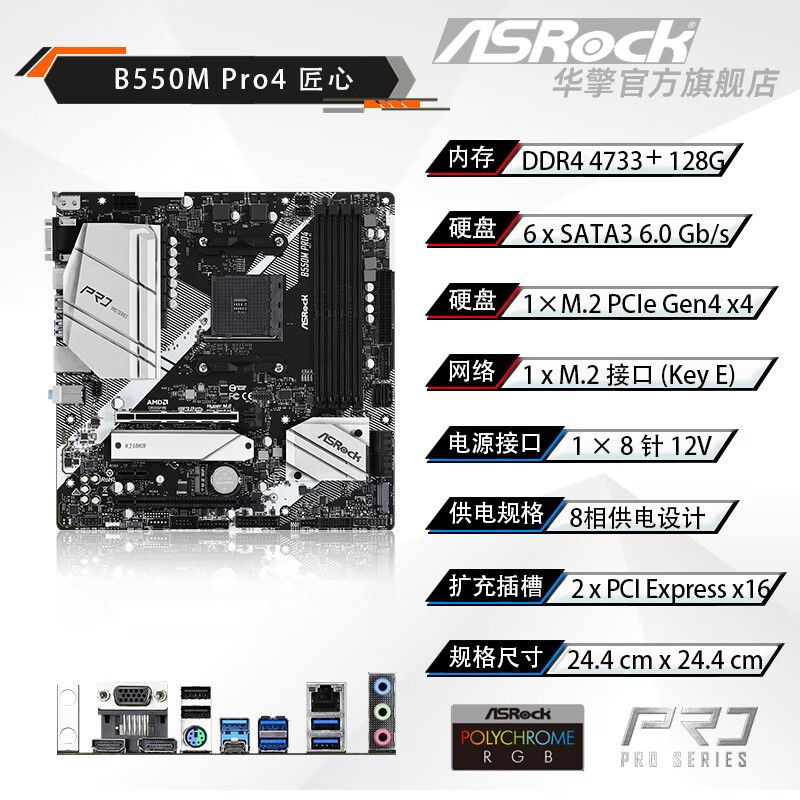 华擎 Asrock B550M  Pro4 匠心AMD主板 AMD B550/Socket AM4 PRO4 计价单位:块