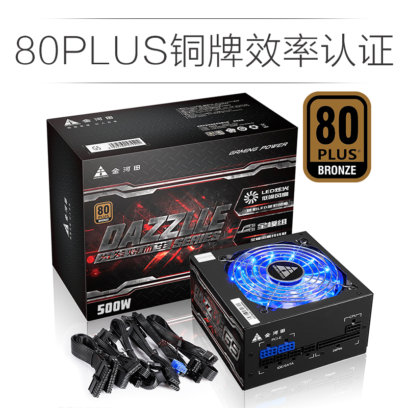金河田  G5 全模组电脑电源 额定500W 80PLUS铜牌/温控/宽幅电压/全模输出 计价单位:台