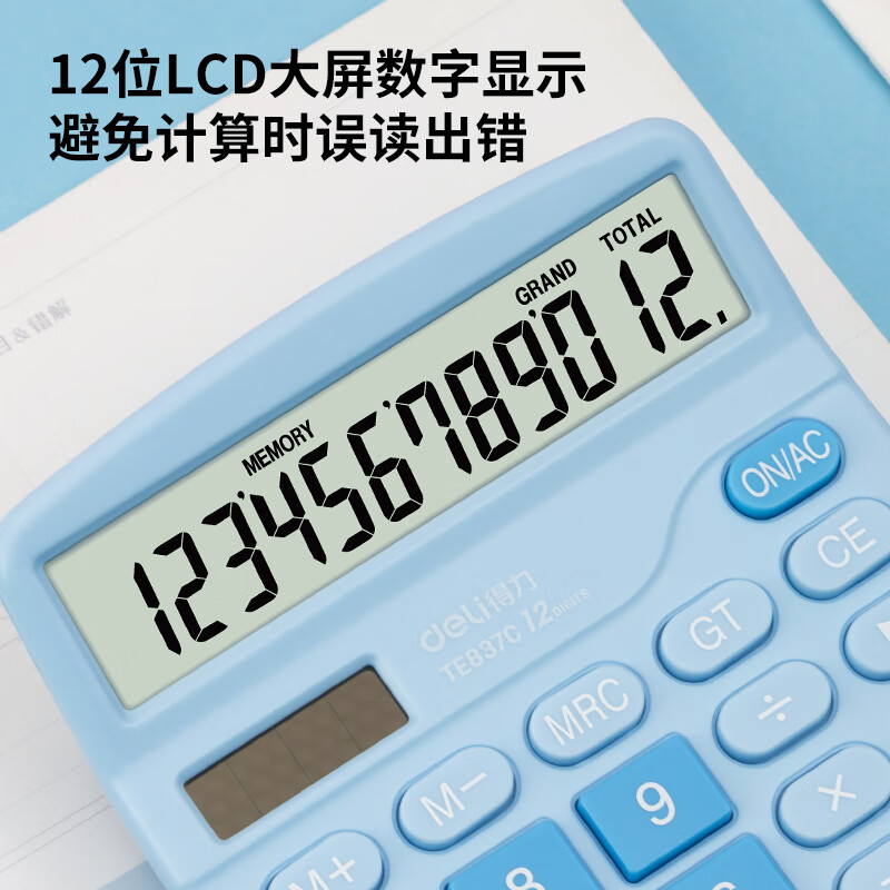 得力 deli TE837C 12位数通用桌面计算器  浅蓝色 计价单位:个