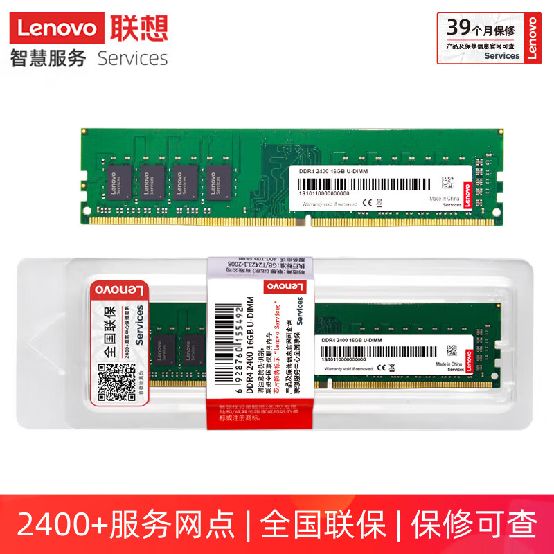 联想 Lenovo DDR4 2400 16GB 台式机内存条 计价单位:条
