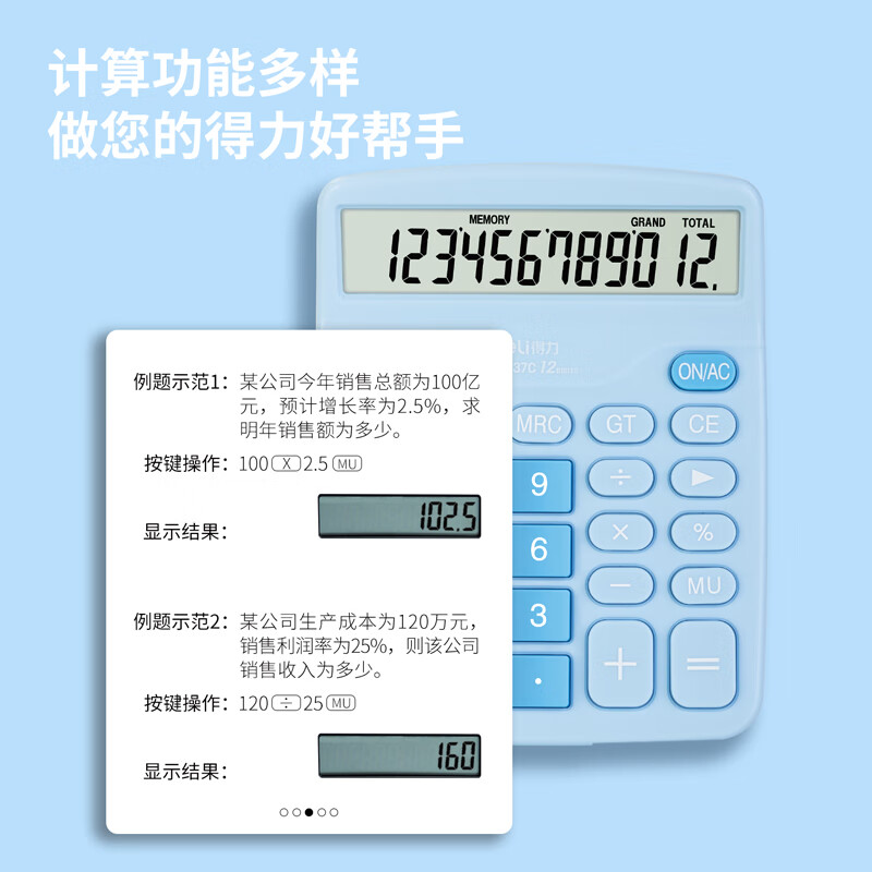 得力 deli TE837C 12位数通用桌面计算器  浅蓝色 计价单位:个