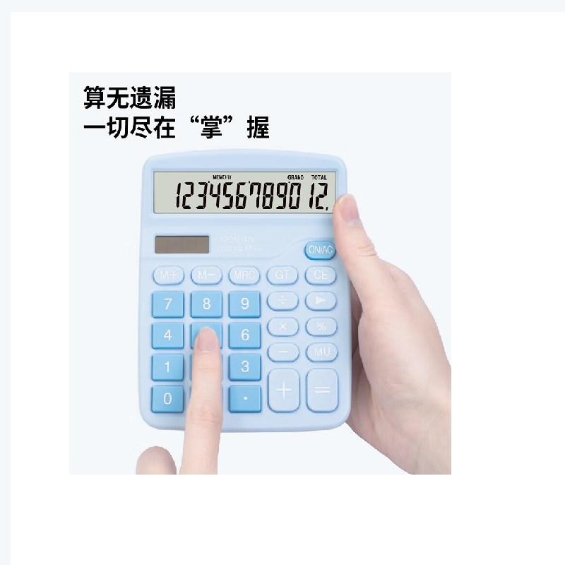 得力 deli TE837C 12位数通用桌面计算器  浅蓝色 计价单位:个