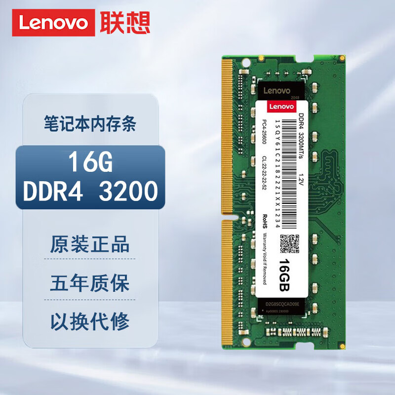 联想 Lenovo DDR4 3200 16GB 笔记本内存条  计价单位:个