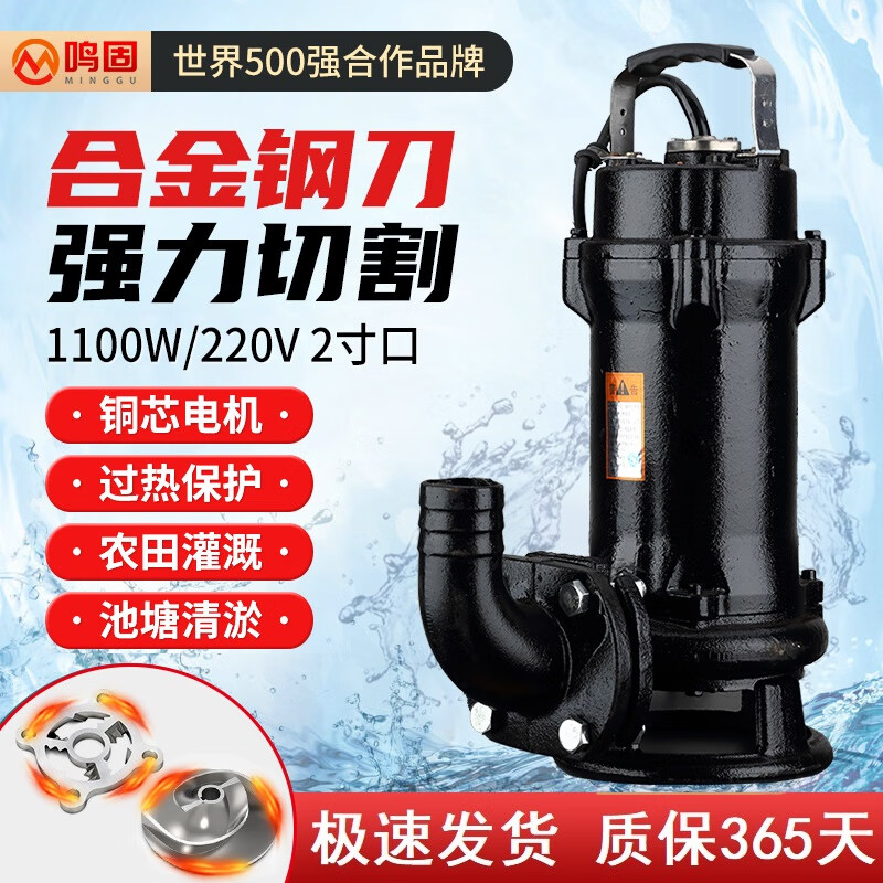 鸣固  1100W/220V 2寸口 切割式污水泵化粪池抽粪家用潜水排污泵 带绞刀 计价单位:台