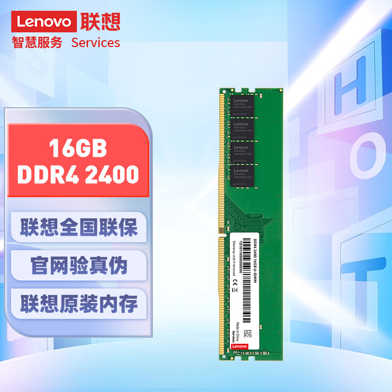 联想 Lenovo DDR4 2400 16GB 台式机内存条 计价单位:条