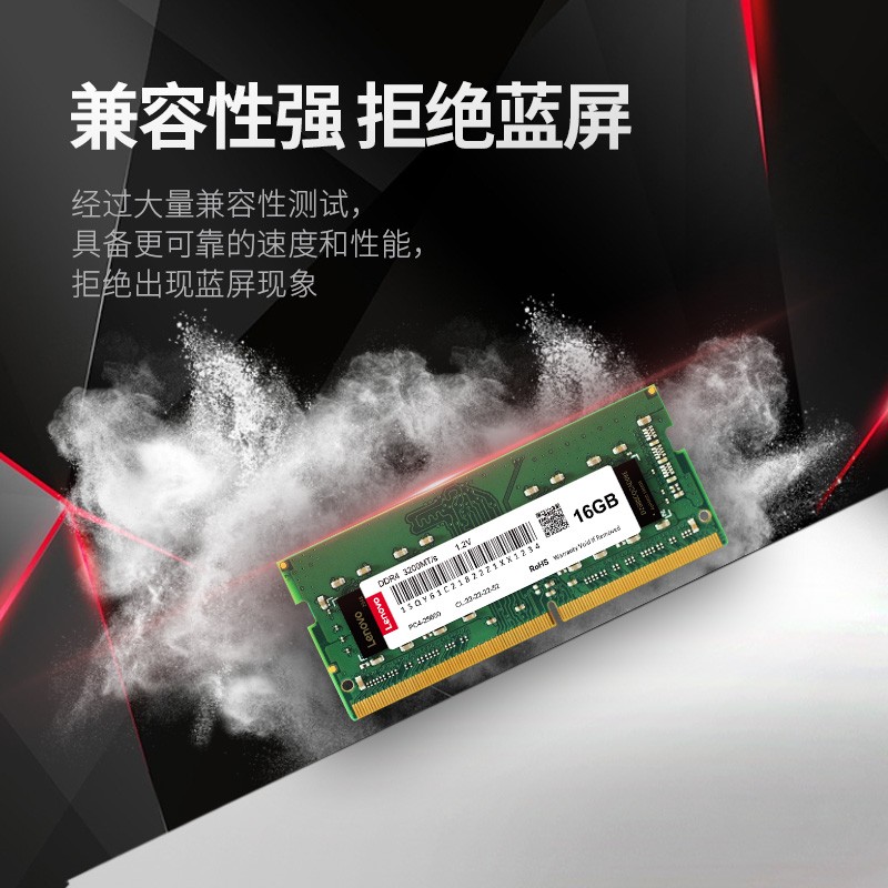联想 Lenovo DDR4 3200 16GB 笔记本内存条  计价单位:个