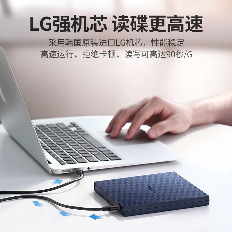 绿联 UGREEN CM138 电脑刻录机  强劲LG机芯 计价单位:台
