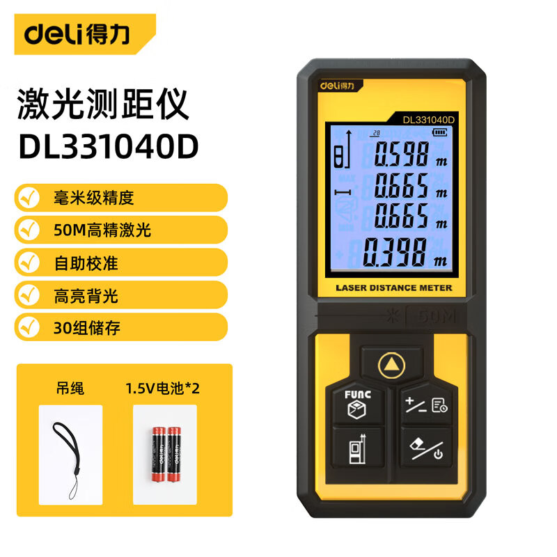 得力 deli DL331040D 手持式激光测距仪 高精度 50米 红外 计价单位:台