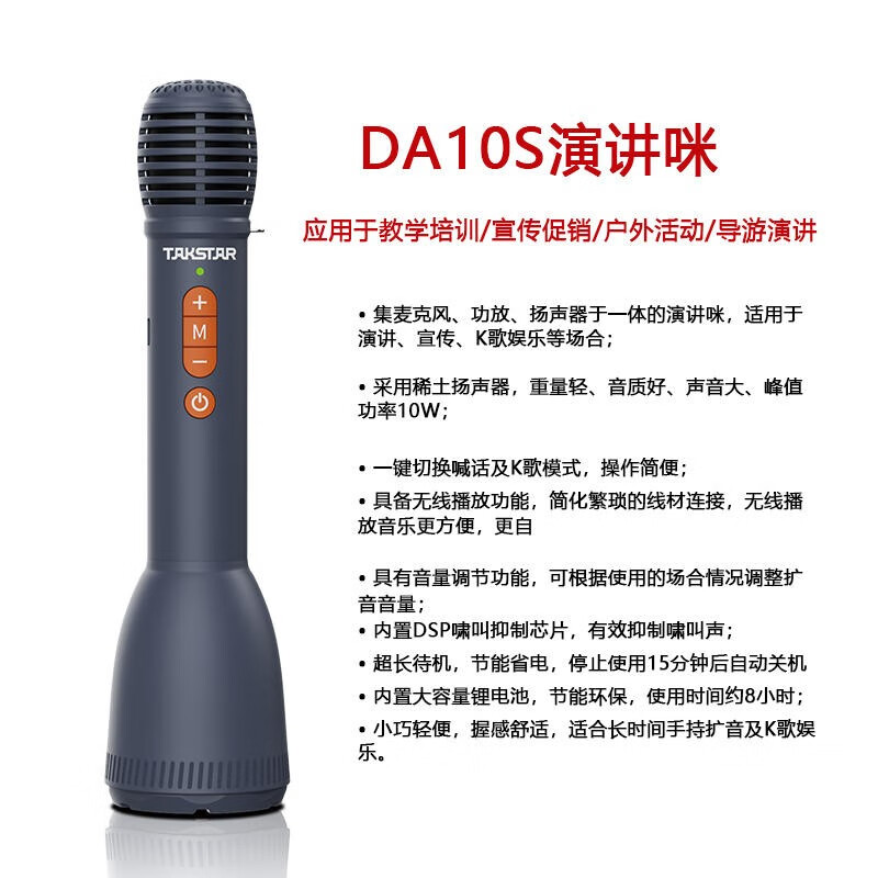 得胜 TAKSTAR DA10S 话筒音响一体麦克风 无线蓝牙 计价单位:个