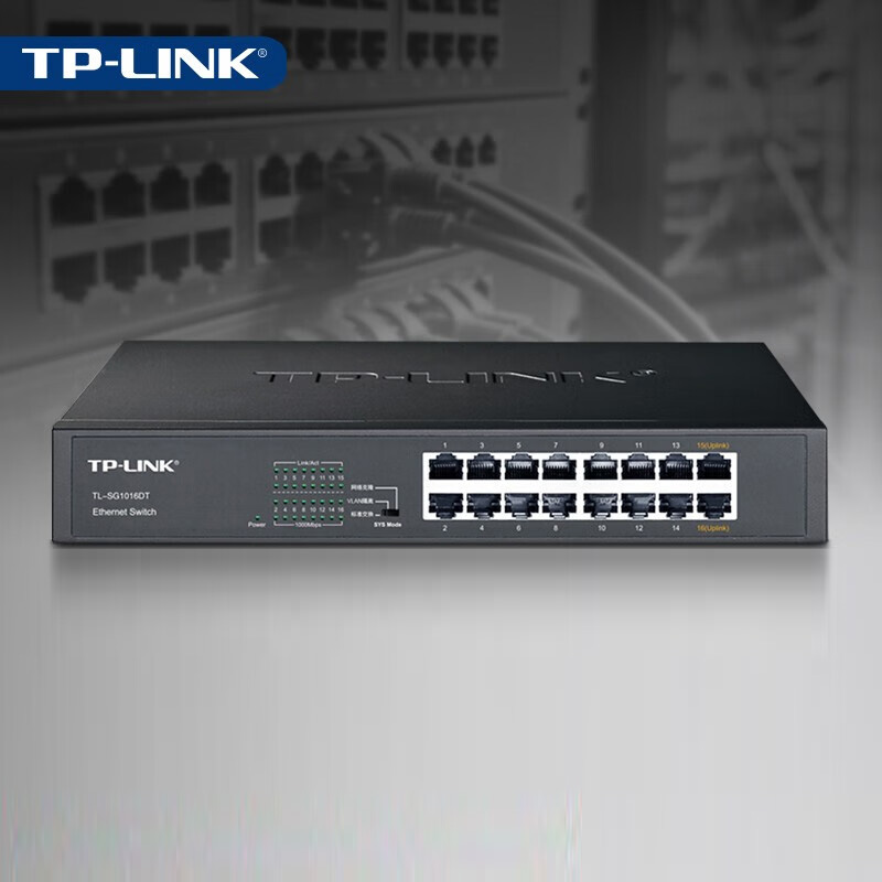 普联 TP-LINK TL-SG1016DT 交换器 16口千兆交换机16口网络分线器集线器分流器 计价单位:台