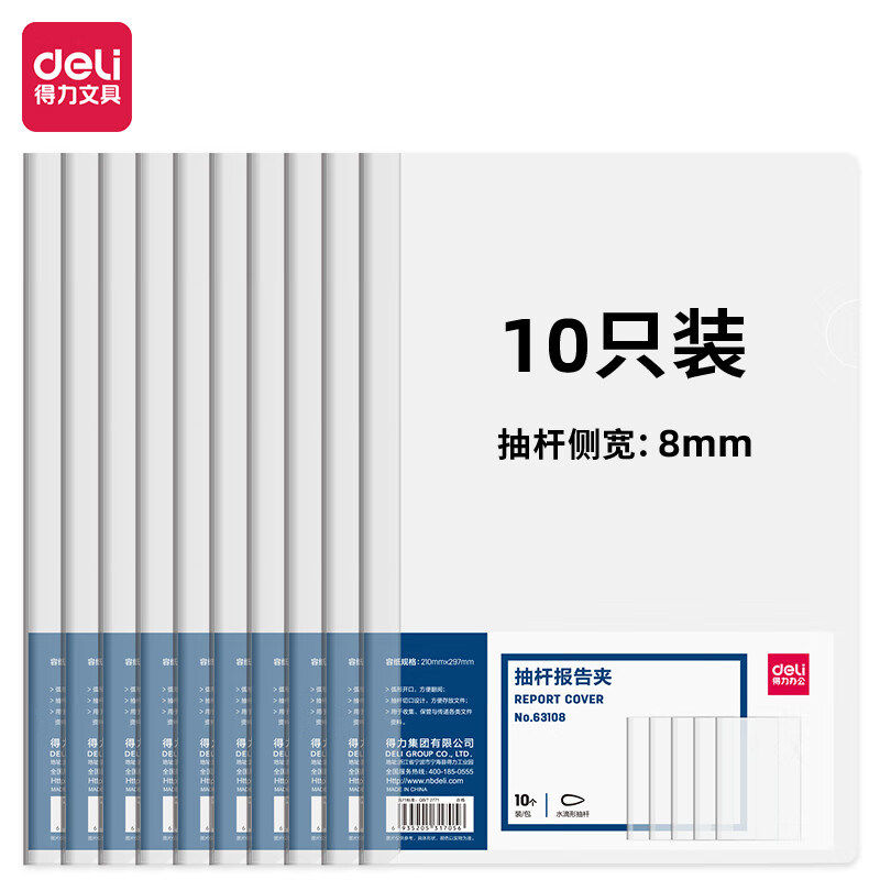 得力 deli 63108 透明拉杆夹 A4 10只装 计价单位:包