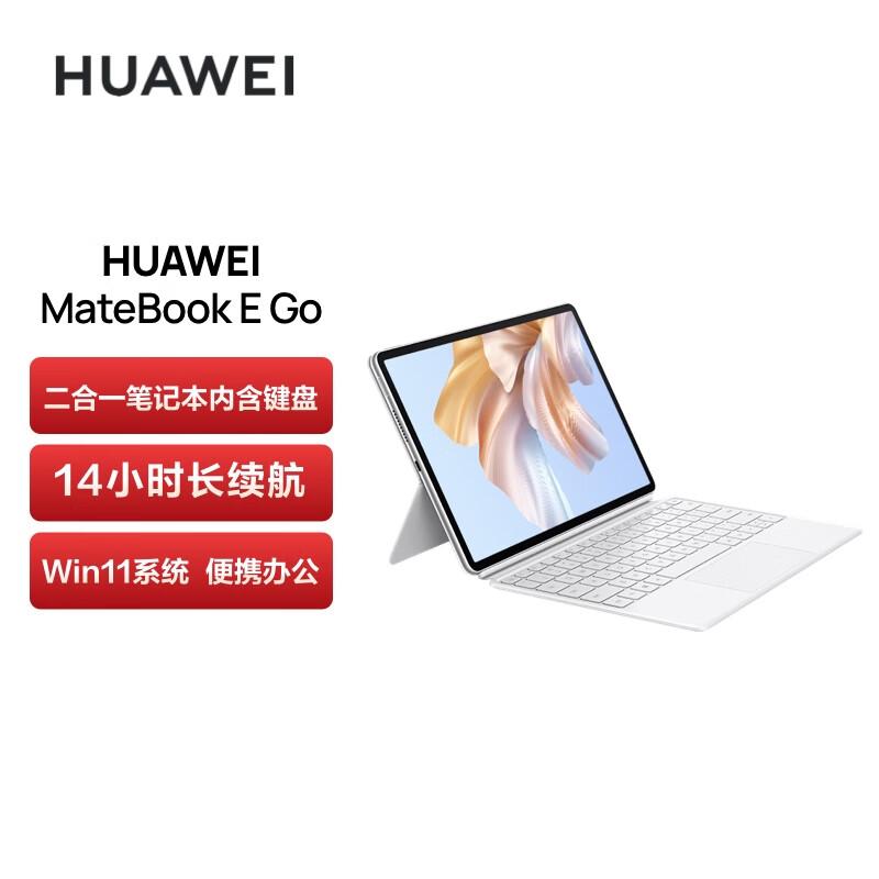 华为 HUAWEI MateBookE Go GK-G56 平板电脑 16GB+512GB 全网通 雪域白+雪域白键盘 计价单位:台