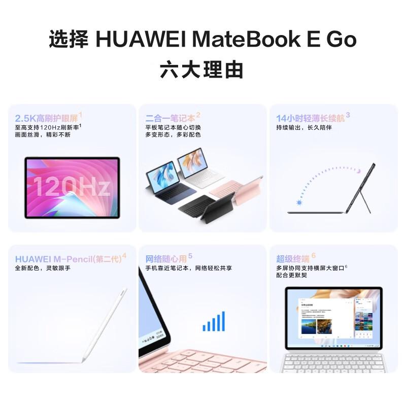 华为 HUAWEI MateBookE Go GK-G56 平板电脑 16GB+512GB 全网通 雪域白+雪域白键盘 计价单位:台