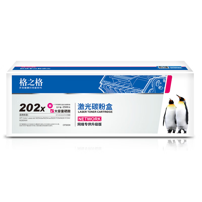 格之格  202X/CF500X 红色硒鼓 可打印2500页适用惠普m254dw 计价单位:支