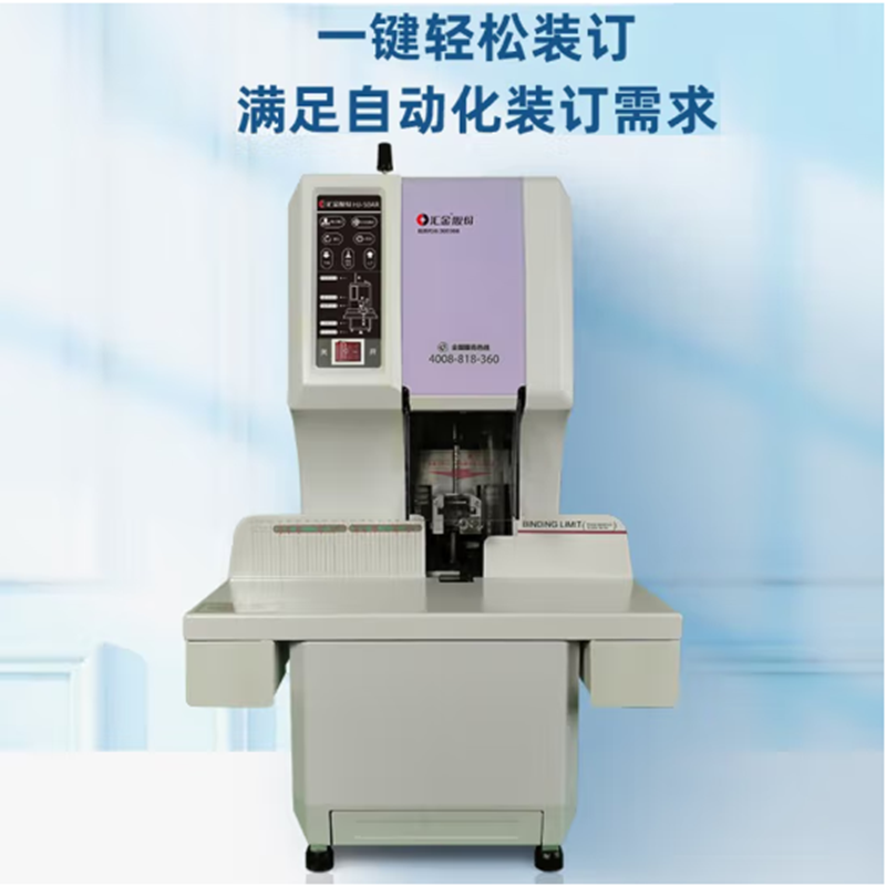 汇金机电  HJ-50AR 财务装订机 全自动型凭证热熔铆管电动打孔 装厚1-50mm 5CM 计价单位:台