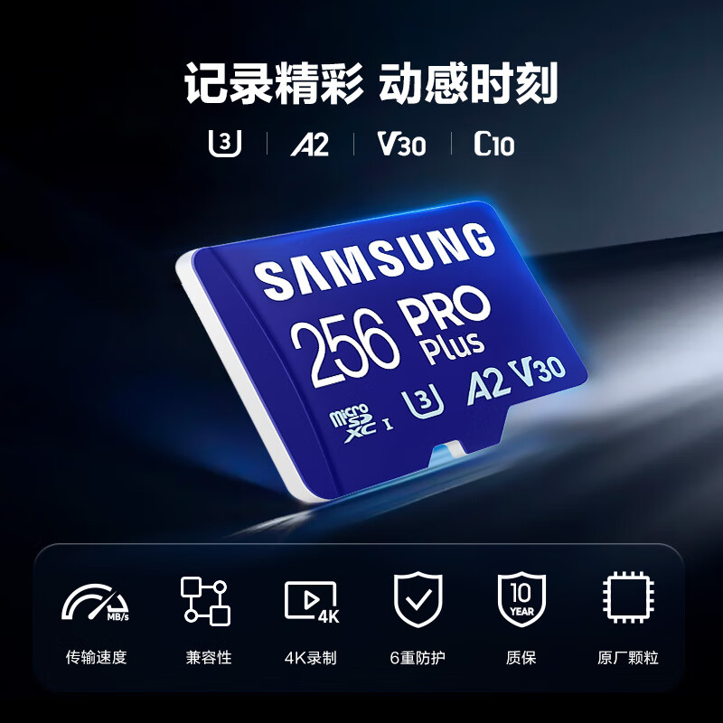 三星 SAMSUNG MB-MD256KA/CN TF（MicroSD）存储卡 256GB PRO Plus U3 V30读180MB/s写130MB/s 计价单位:张