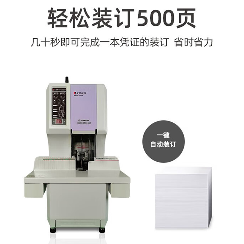 汇金机电  HJ-50AR 财务装订机 全自动型凭证热熔铆管电动打孔 装厚1-50mm 5CM 计价单位:台