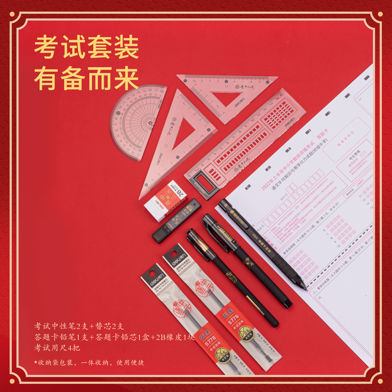 得力 deli 6696 连中三元考试套装 12件套 计价单位:套