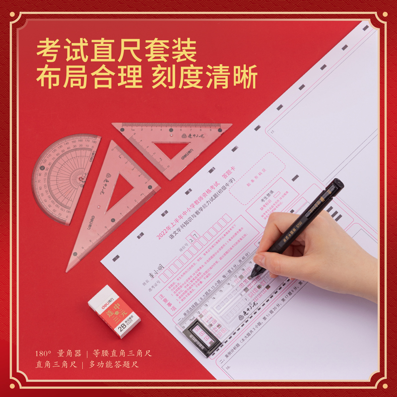 得力 deli 6696 连中三元考试套装 12件套 计价单位:套