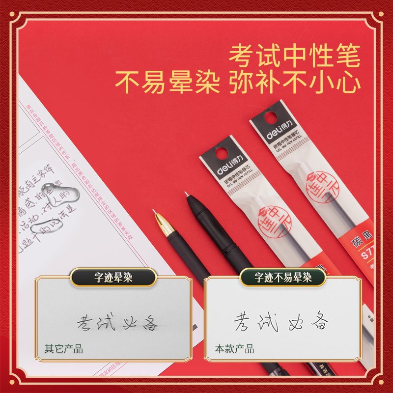 得力 deli 6696 连中三元考试套装 12件套 计价单位:套