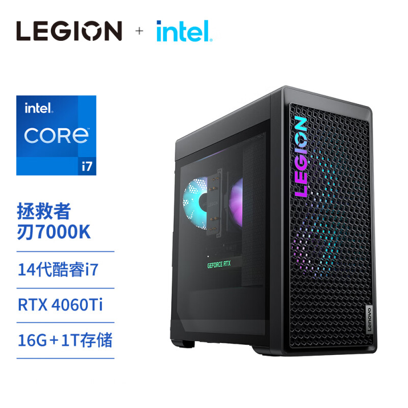 联想 Lenovo 拯救者刃7000K 电脑主机 2024英特尔酷睿 14代i7-14700KF RTX4060Ti 8GB显卡 16G 1T SSD 黑色 计价单位:台