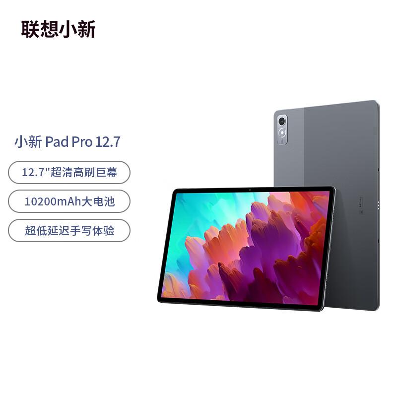 联想 Lenovo 小新pad Pro 平板电脑 12.7英寸  高通骁龙870  2.9k 144Hz   8+256WIFI  鸽子灰 计价单位:台
