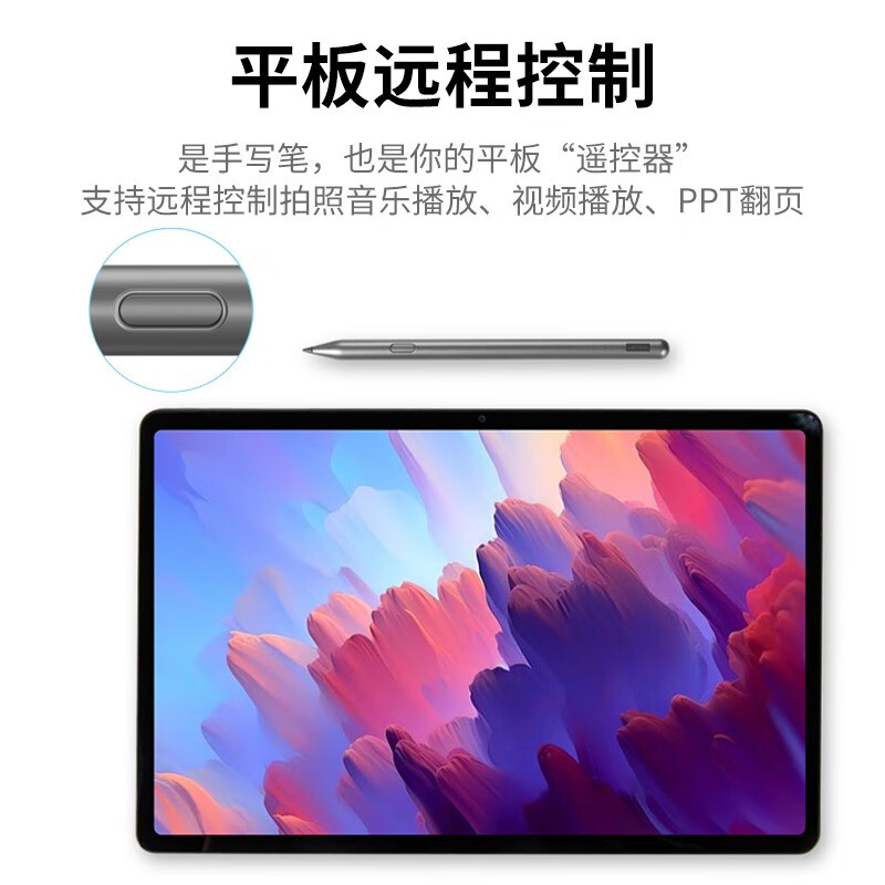 联想 Lenovo 小新Pad Pro 12.7 天玑版 三代触控笔 计价单位:支