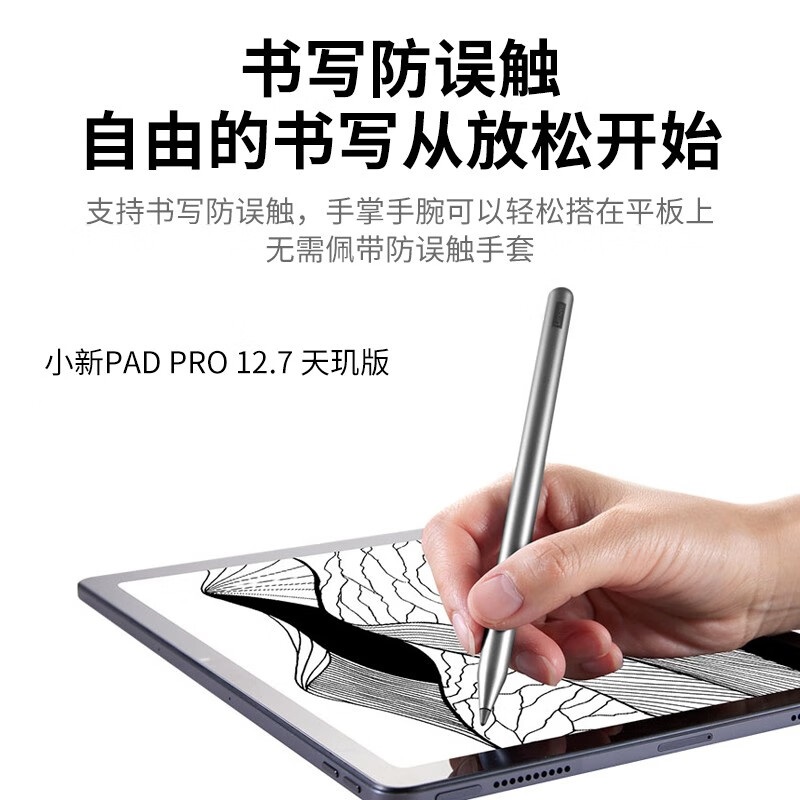 联想 Lenovo 小新Pad Pro 12.7 天玑版 三代触控笔 计价单位:支