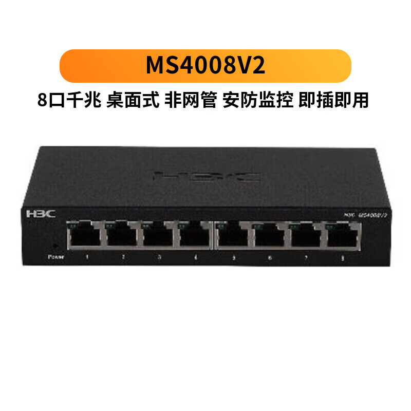 H3C  MS4008V2 网络交换机 8口全千兆二层非网管 MS4000系列 千兆企业级安防监控即插即用  计价单位:台