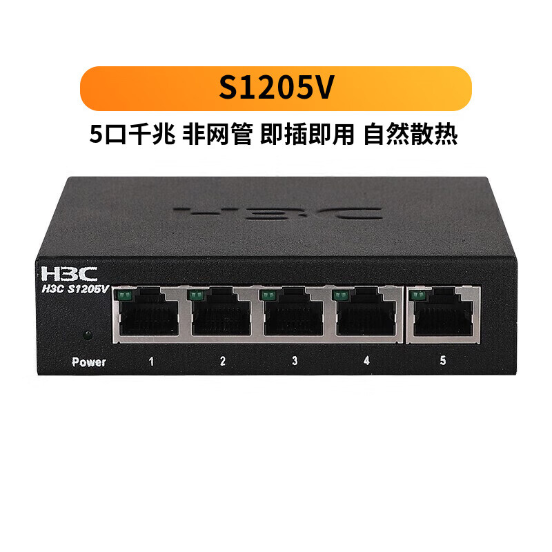 华三  S1205V 交换机 S1200V系列 5口千兆桌面式非网管 千兆企业级非网管网线分线器防雷 计价单位:台