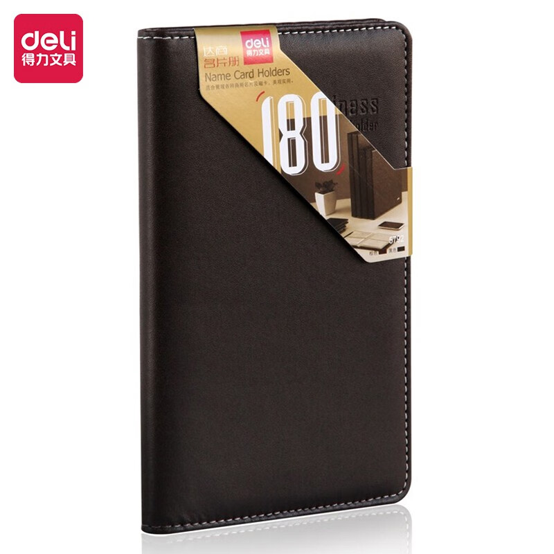 得力 deli 5792 硬皮摊开式 名片册 180名 12本/包 棕色 计价单位:本