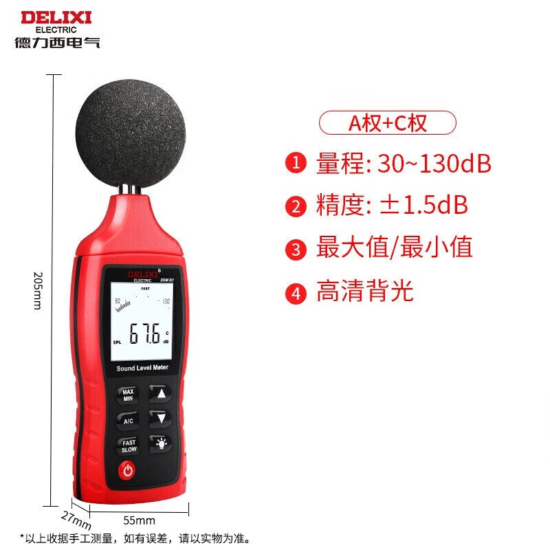德力西电气 DELIXI ELECTRIC DECEMSMD1130 分贝仪噪音测试仪 高精度 音量检测 D1  A/C双加权 计价单位:个