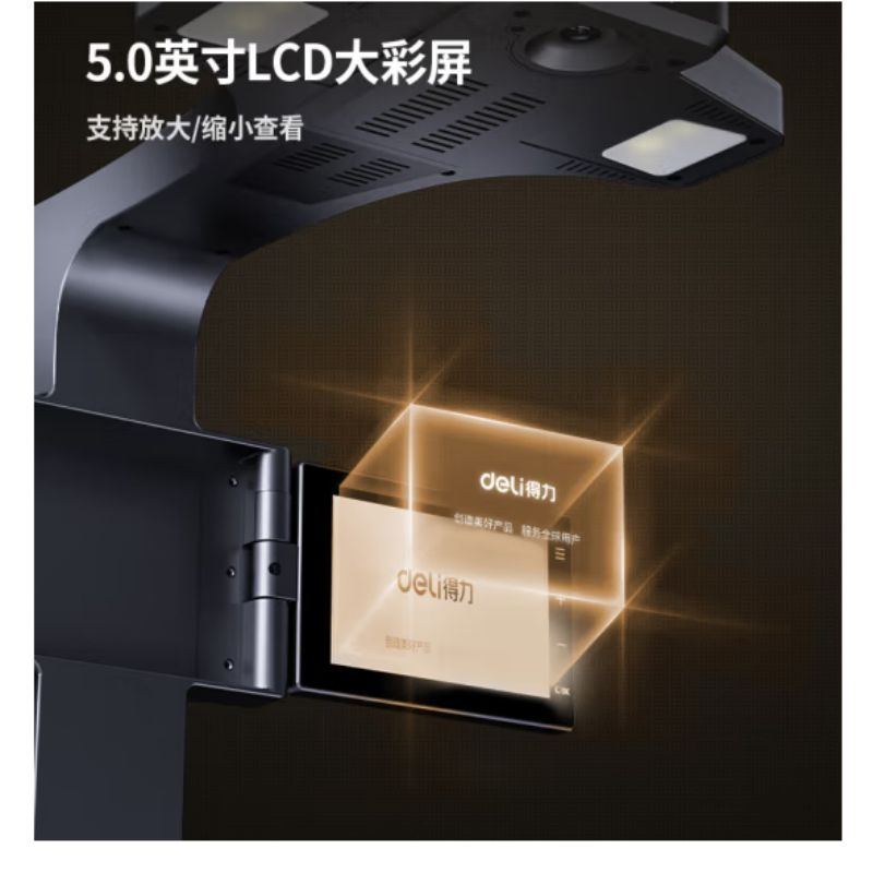 得力 deli 15169 高拍仪 2600万高清像素 AI智能识别 计价单位:台