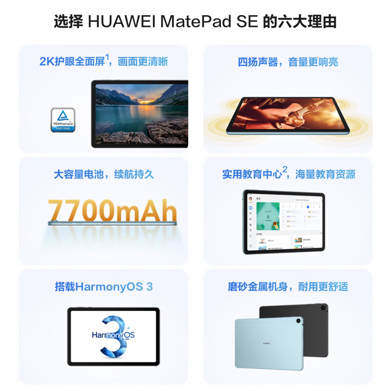 华为 HUAWEI AGS5-W00 平板电脑 MatePad SE 2023 10.4英寸2K护眼全面屏 影音娱乐办公学习4+128GB WiFi 计价单位:台