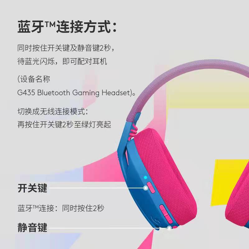 罗技 LOGITECH G435 无线蓝牙耳机 头戴式 白色 计价单位:个