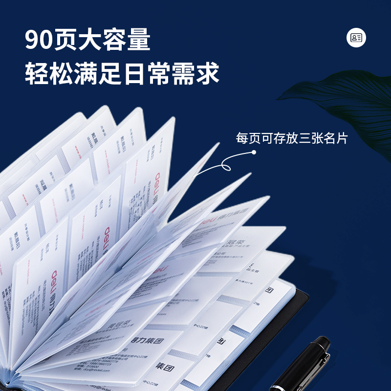 得力 deli 5783 名片册 仿皮商务 180页 黑色 计价单位:本