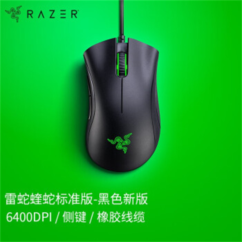 雷蛇 RAZER RZ01-03850100-R3C1 宏电竞游戏 鼠标有线人体工学机械炼狱电脑LOL CF适用 炼狱蝰蛇标准版-黑色 计价单位:个