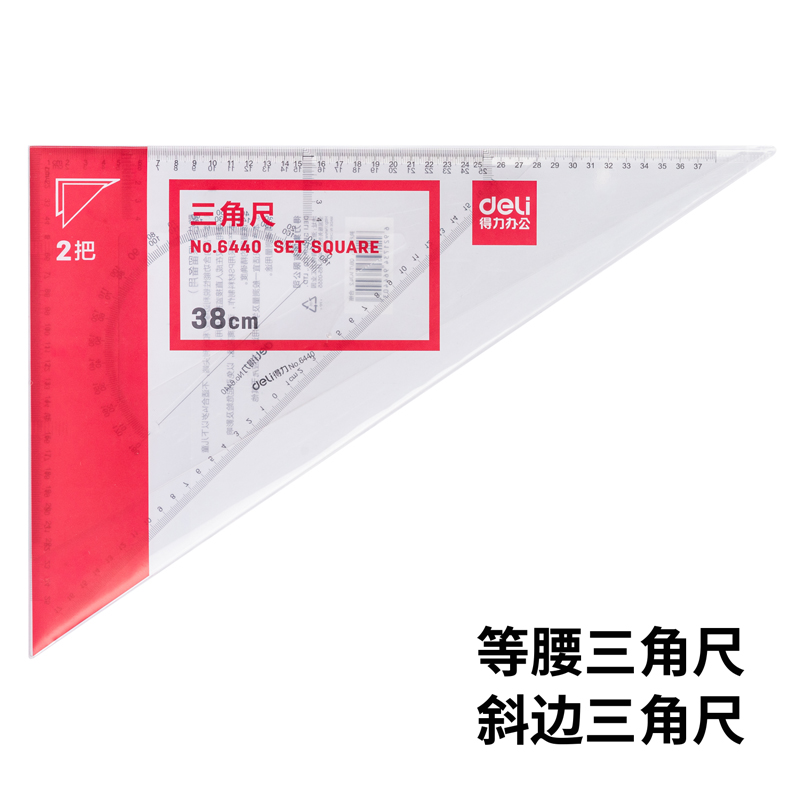 得力 deli 6440 直角斜边三角尺 2件套40cm 24套/盒 计价单位:套