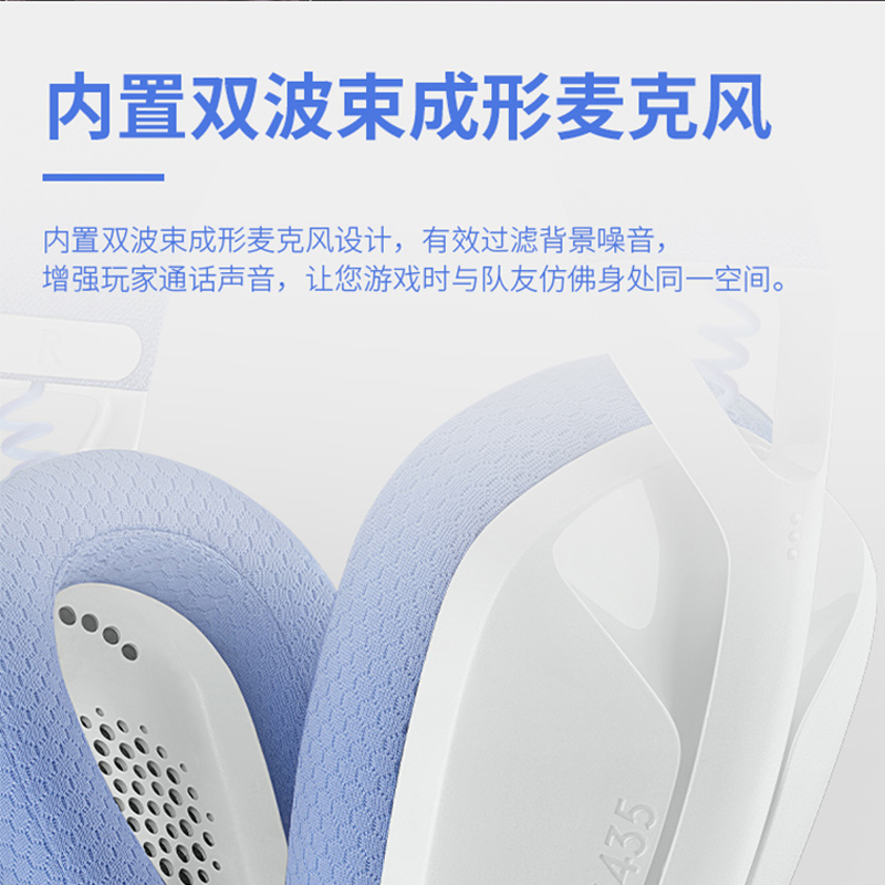 罗技 LOGITECH G435 无线蓝牙耳机 头戴式 白色 计价单位:个